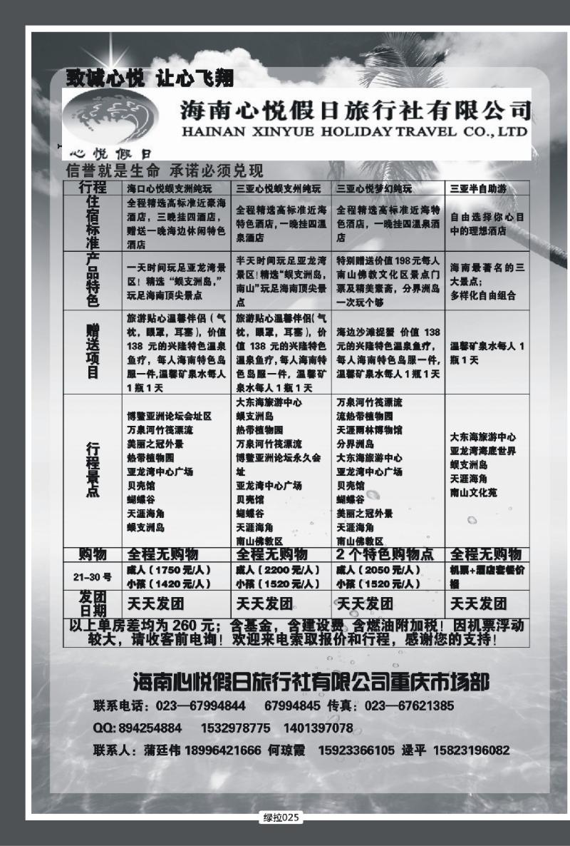 绿拉025  心悦假期