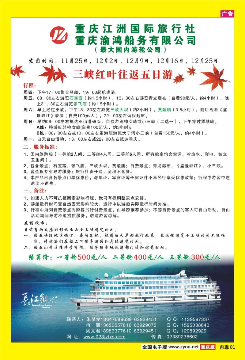 01  重庆江洲国际旅行社