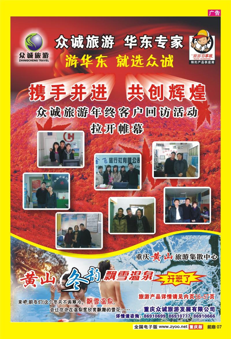 07  众诚