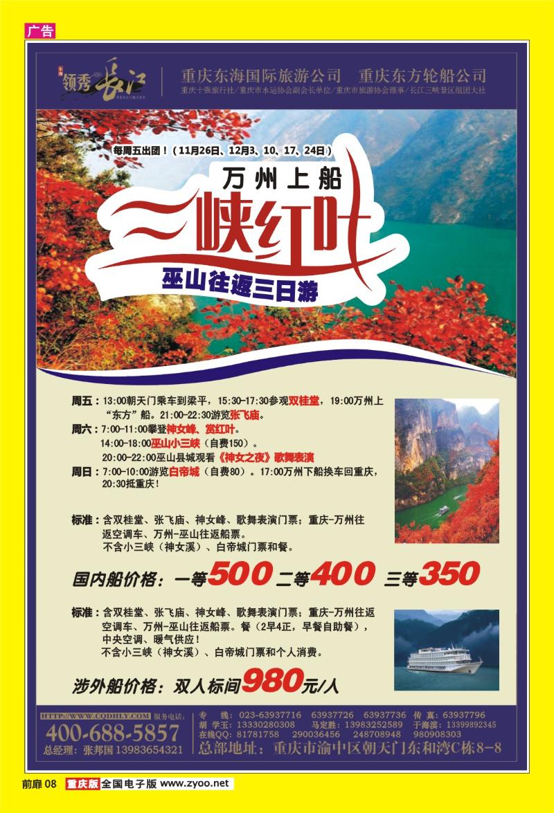 08  东海国际旅行社