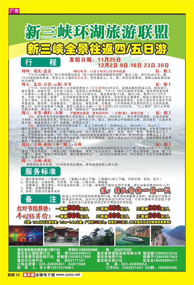 10 长江海外