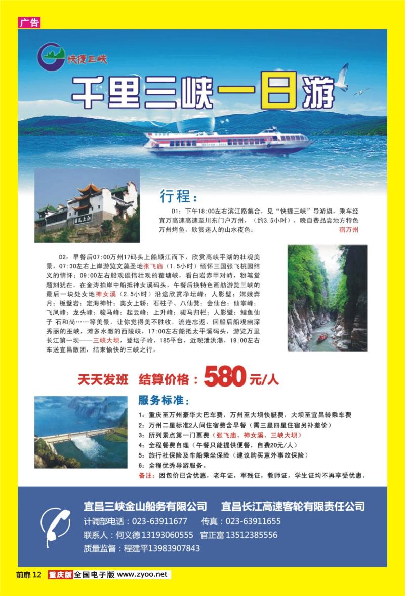 12 快捷三峡