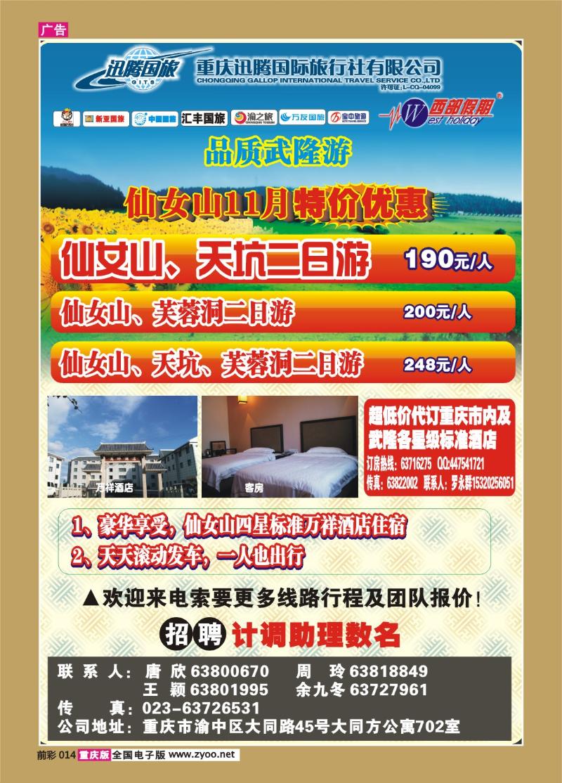 014   303期   迅腾国旅