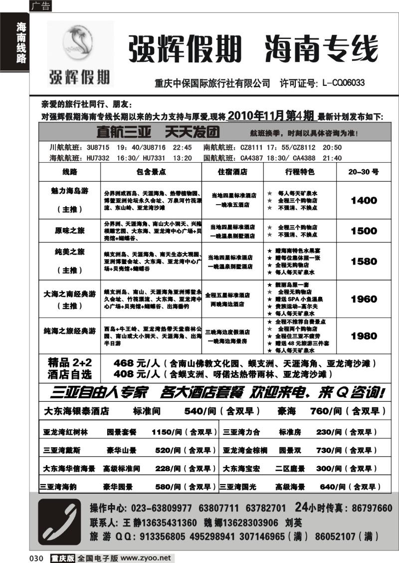 030 303 强辉假期-海南专线