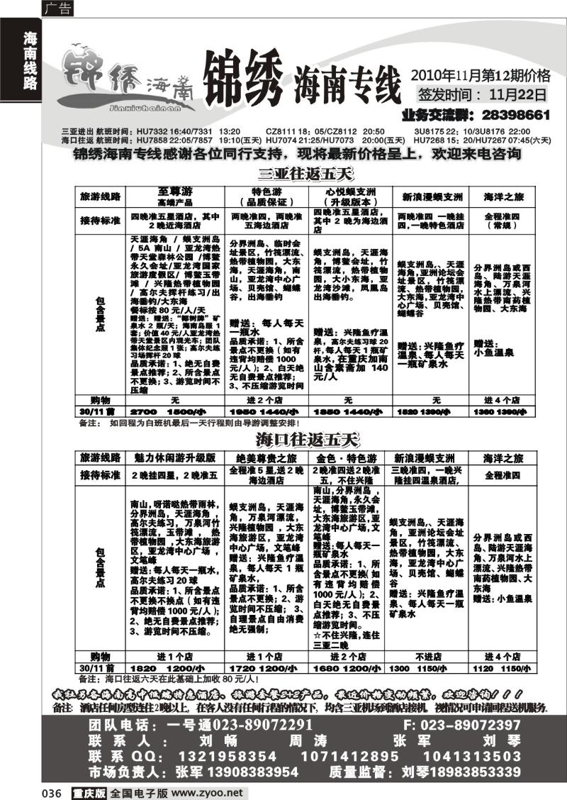 036 303 锦绣海南b