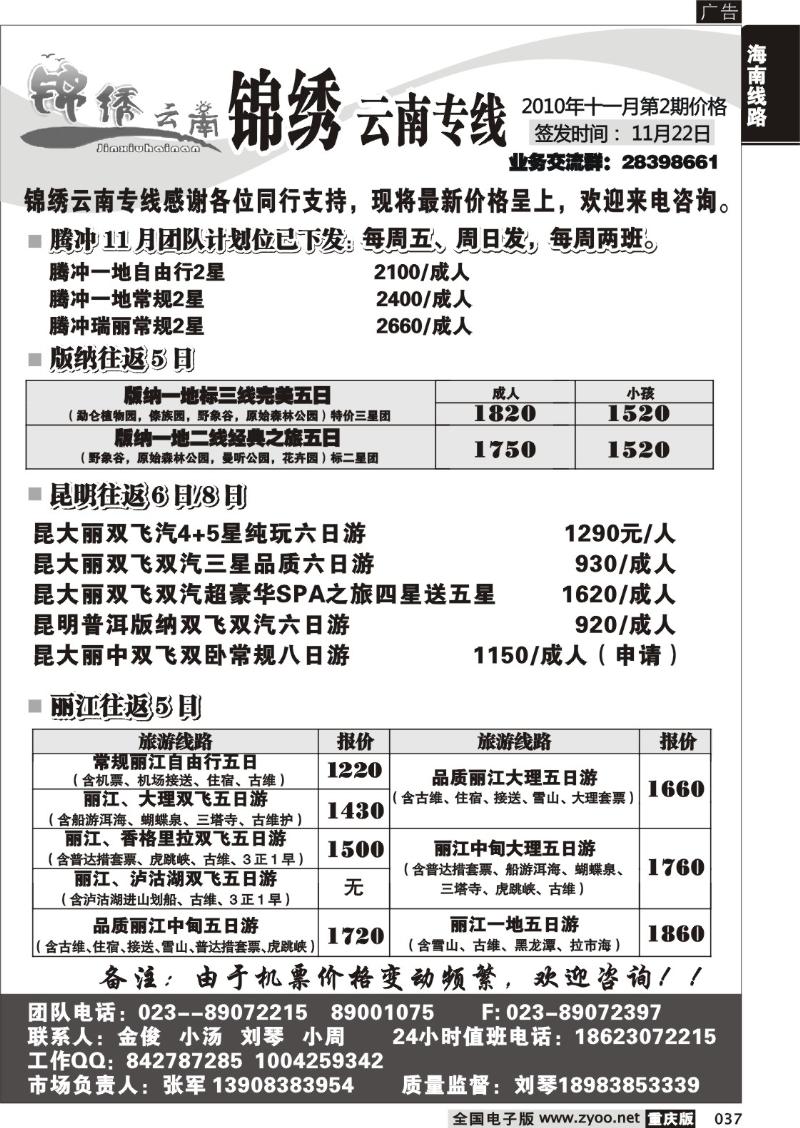 037 302  锦绣云南a