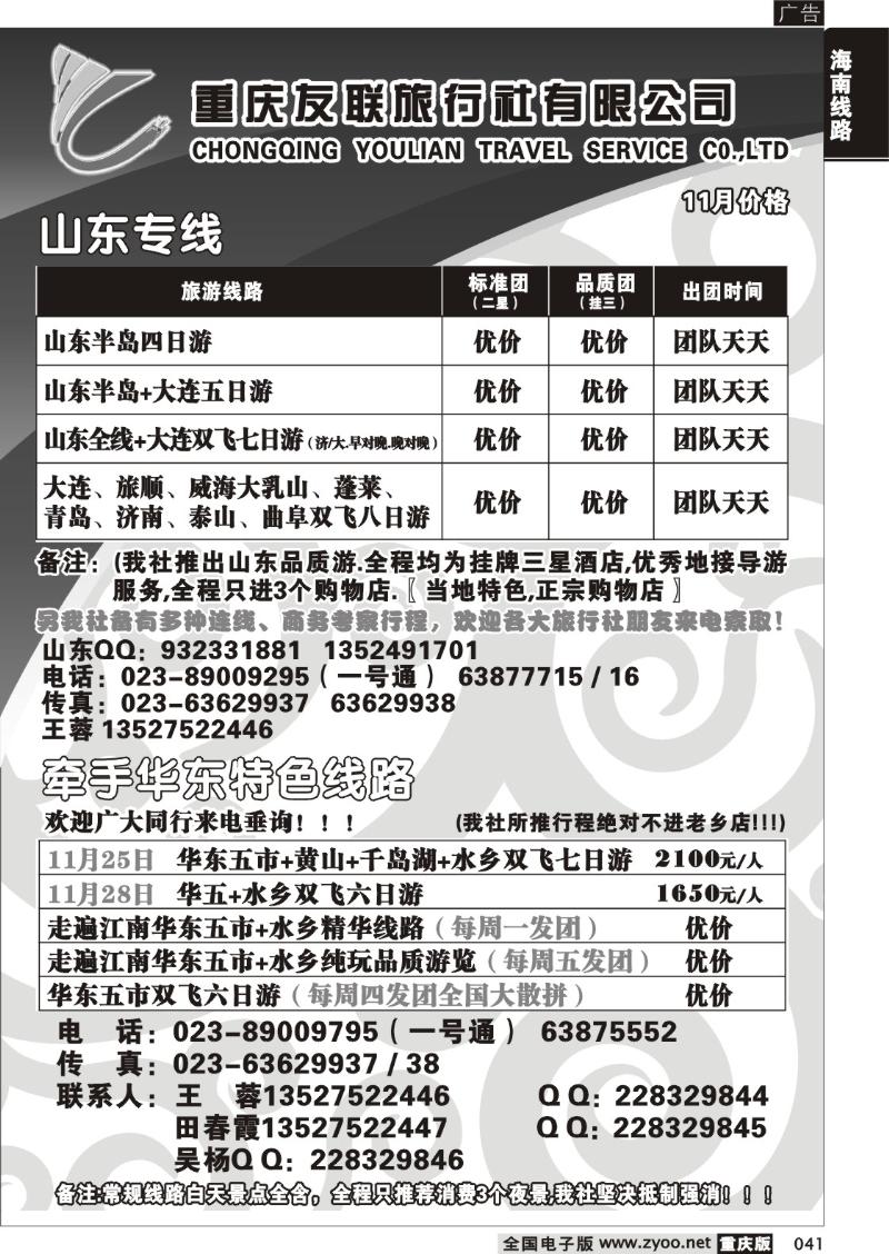 041 303期  友联3P