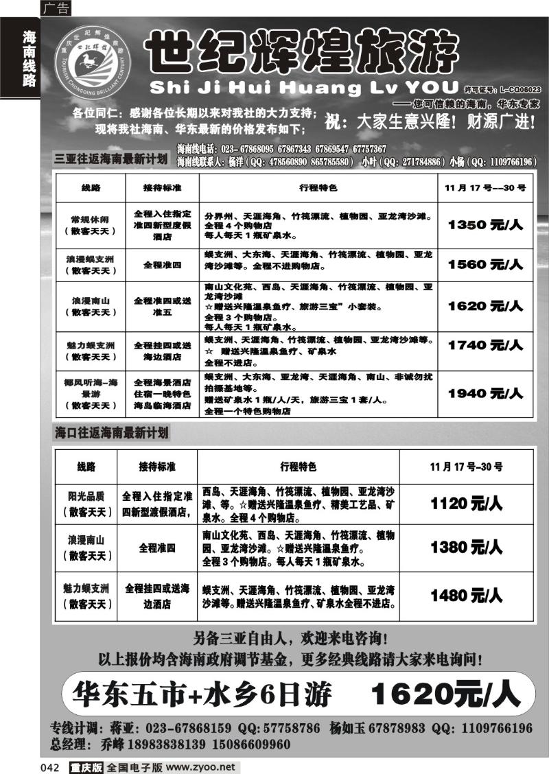 042 303 世纪辉煌旅游