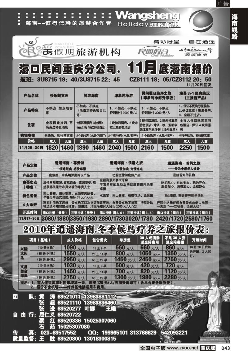 043 303期   旺胜假期b