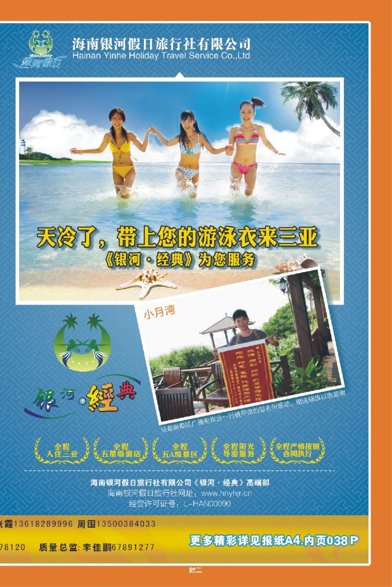 303期  封二-风行天下3