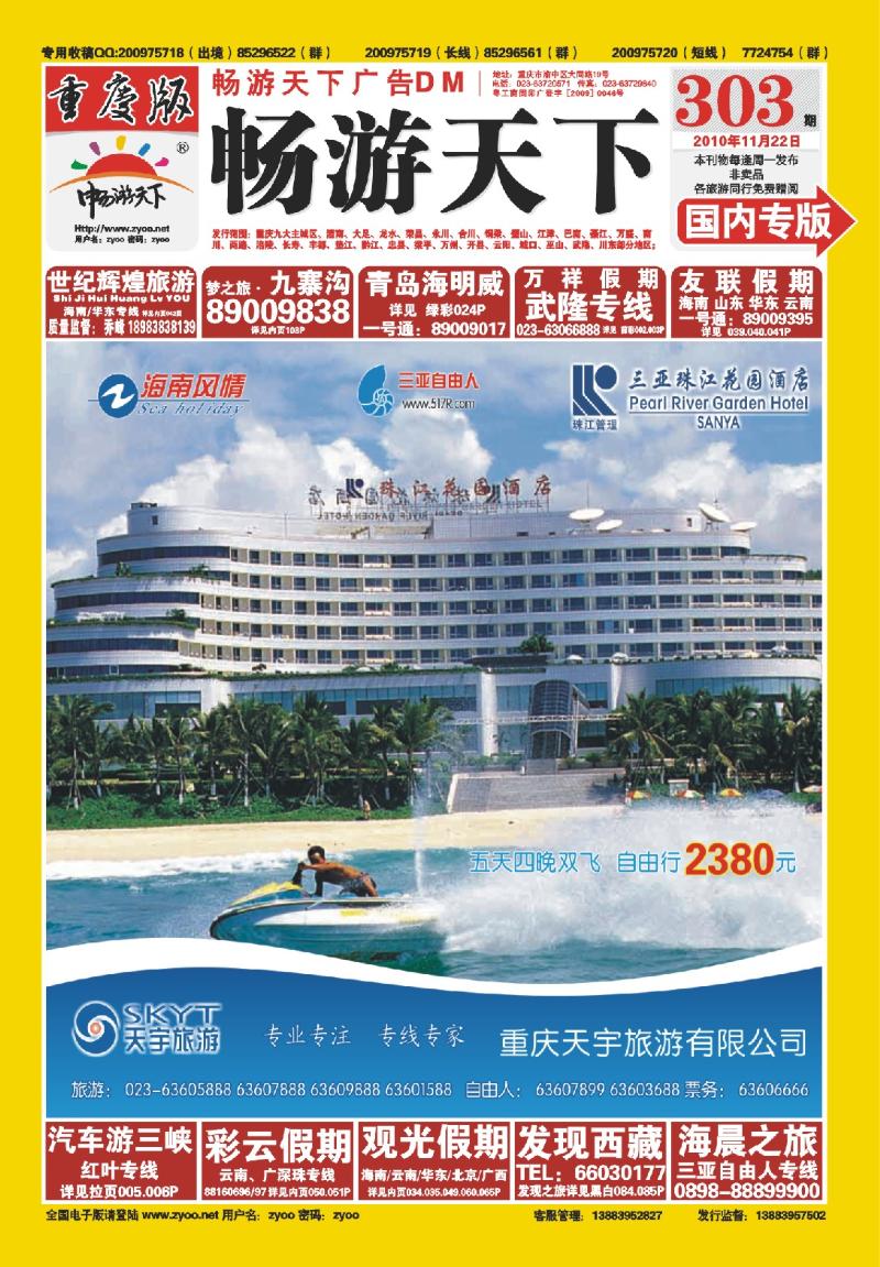 303期  封面-天宇旅游