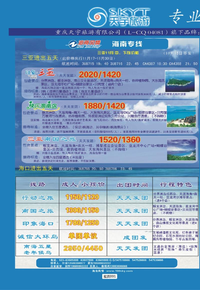 拉页001  天宇旅游