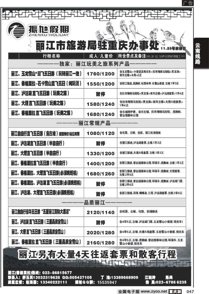 047 303 振旭3