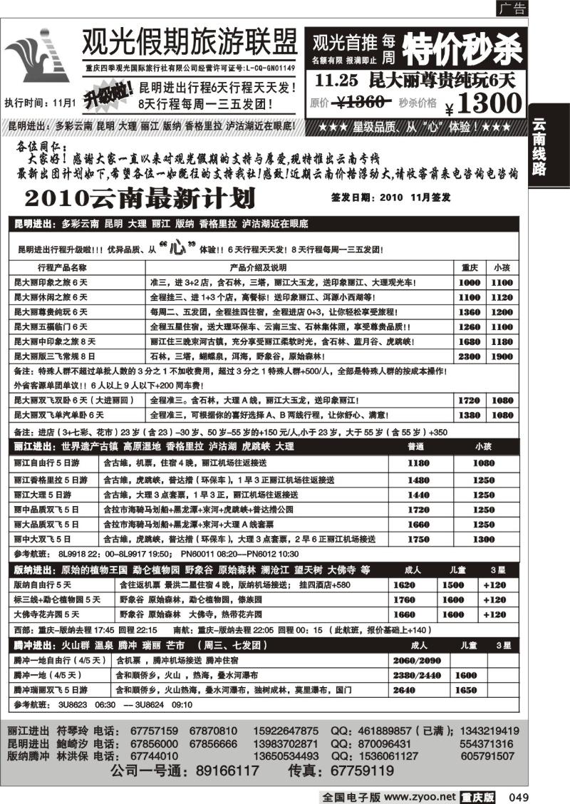049 303 观光假期-云南  葛