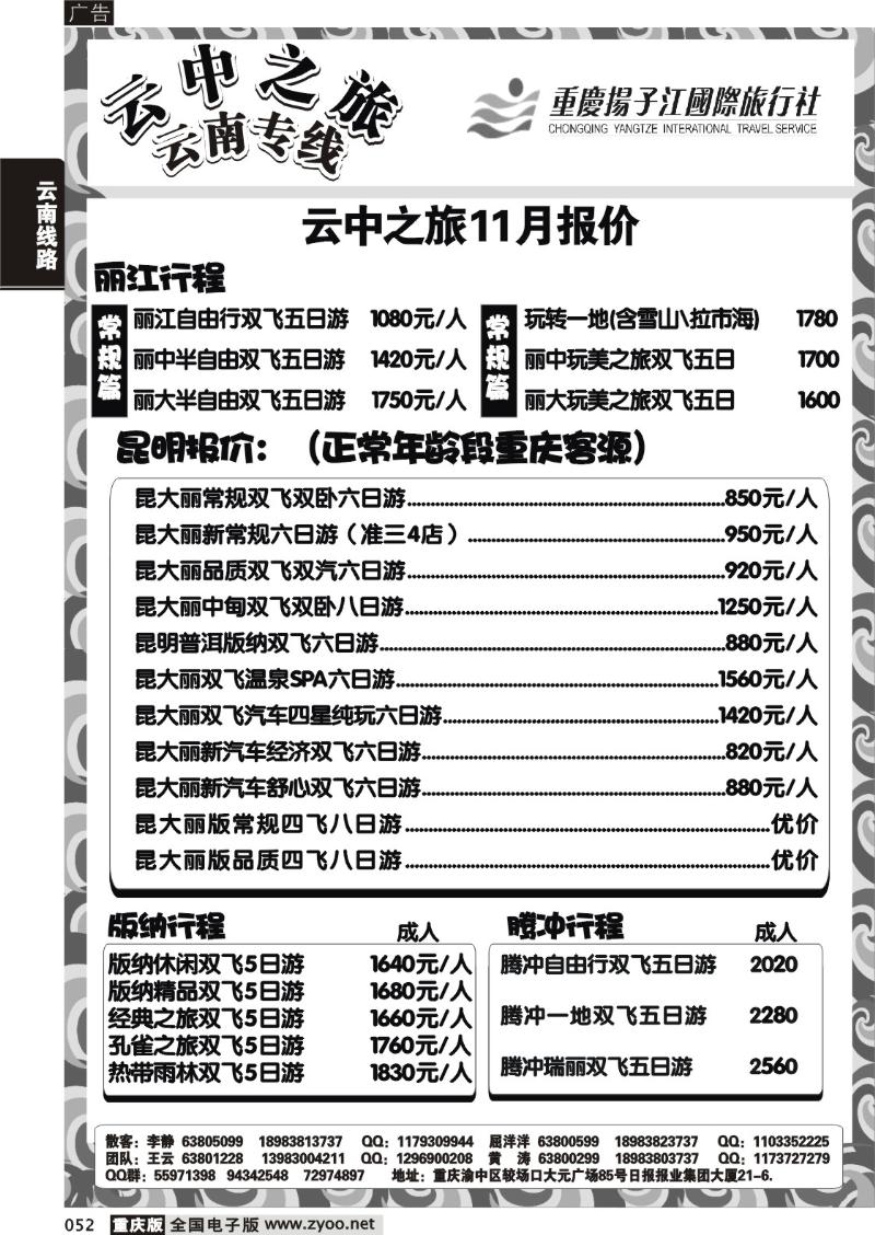 052 303 云中之旅-黑白