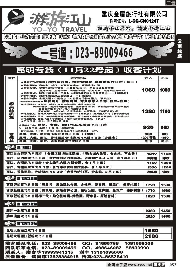 053 303 游游江山-云南