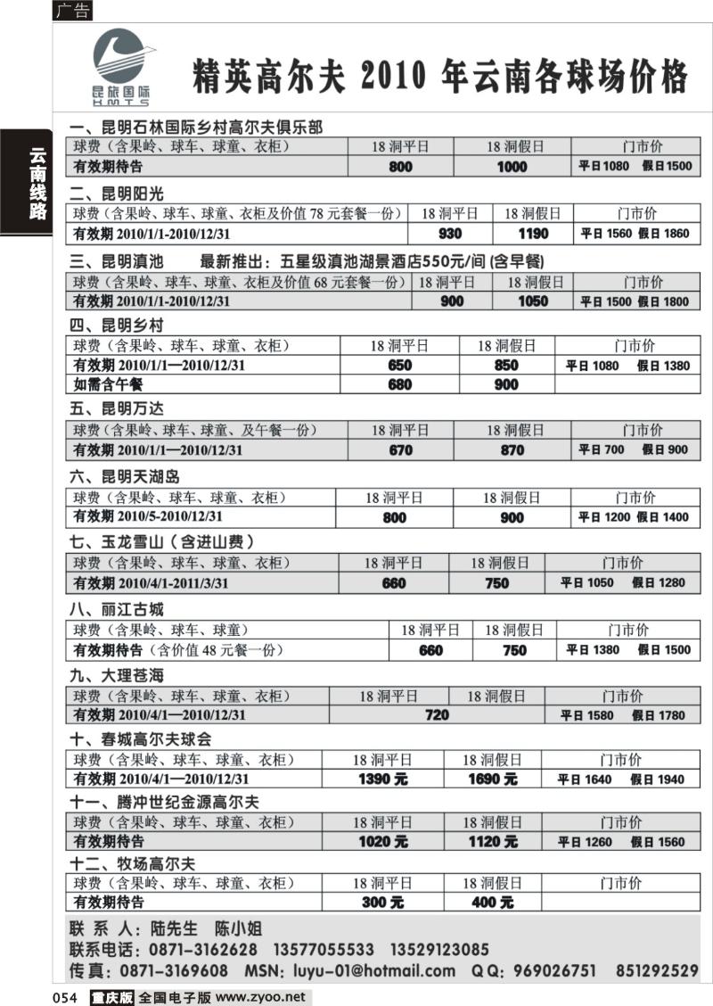 054 303期 昆旅国际-高尔夫