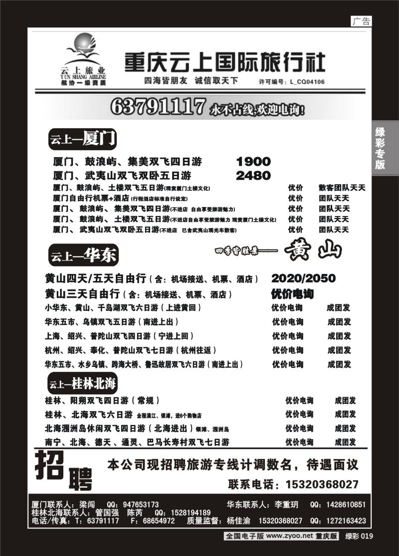 019 303 云上旅业000