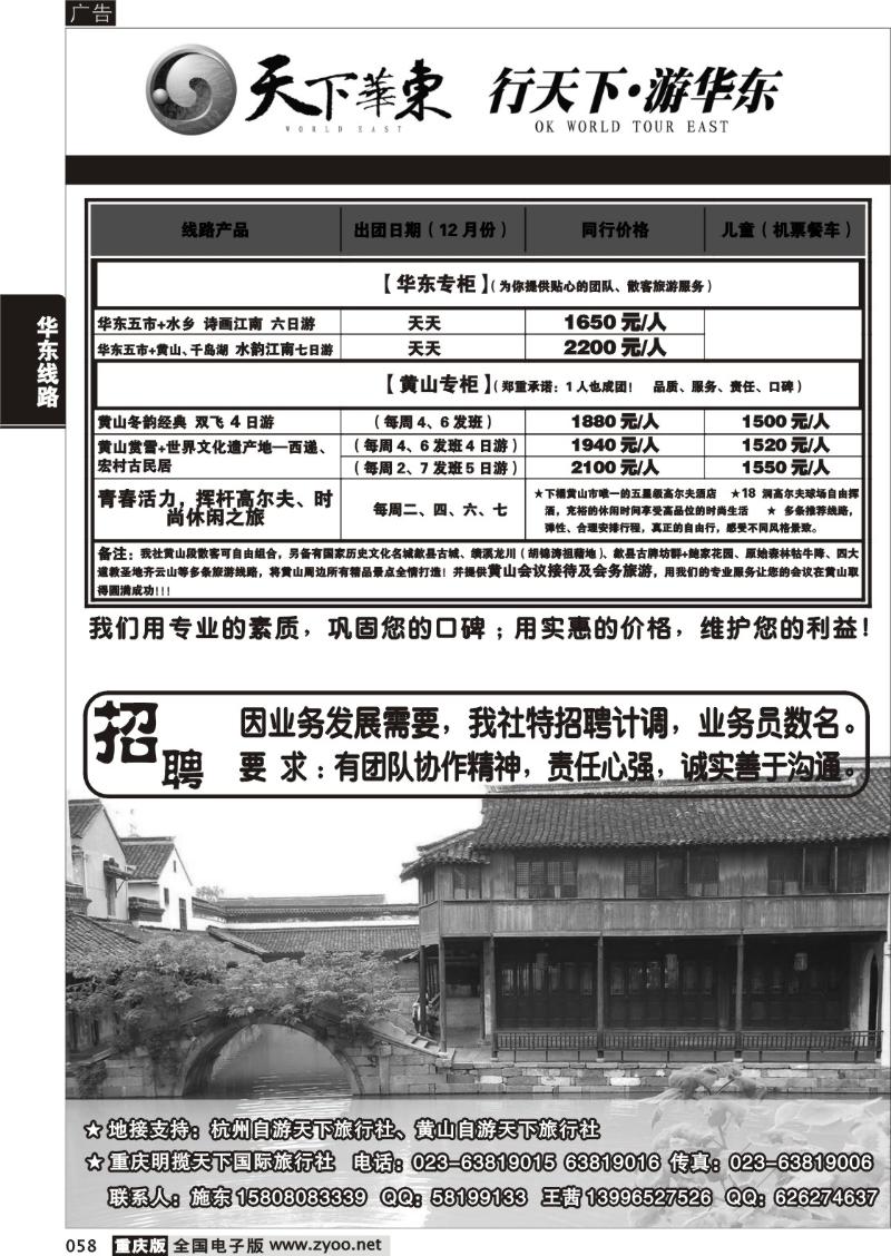 058 303 天下华东 行天下