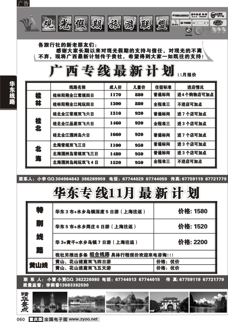 060 303 观光假期-广西 华东  葛
