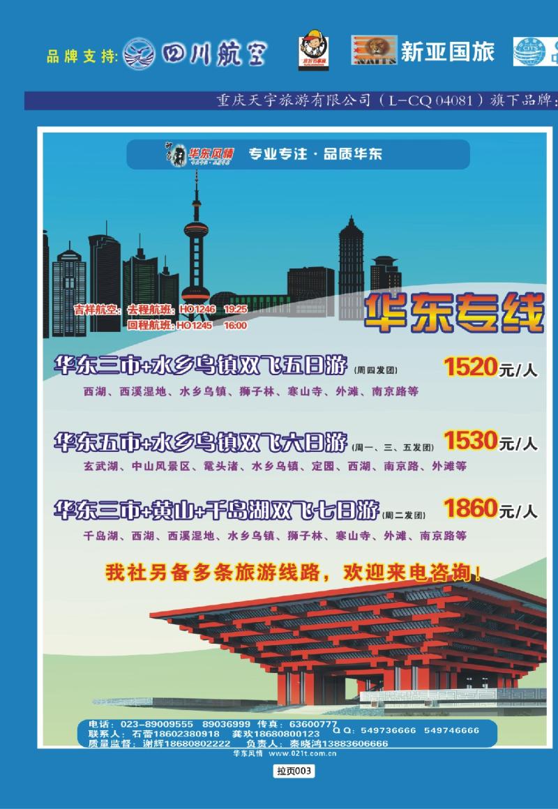 拉页003  天宇旅游