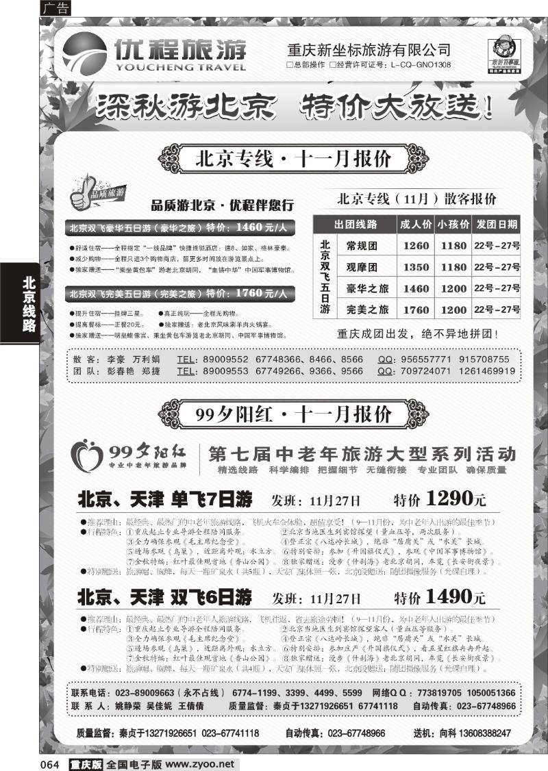 064 303 优程旅游