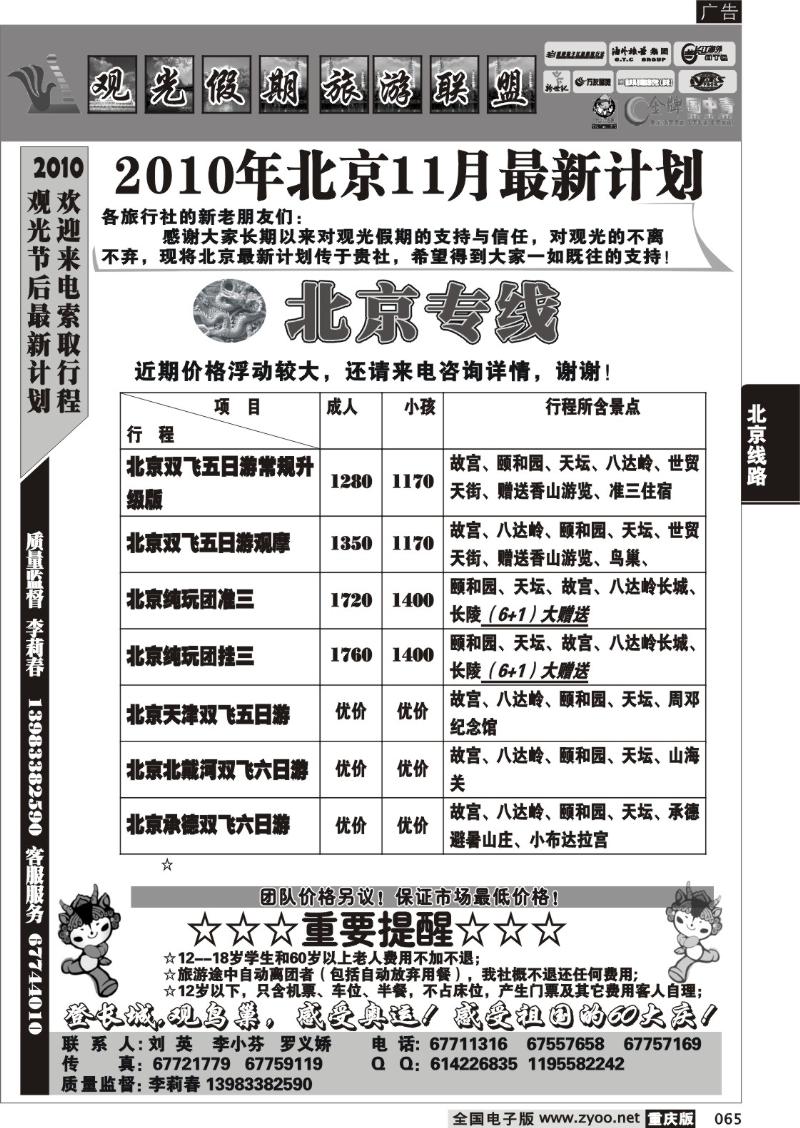 065 303 观光-北京  葛