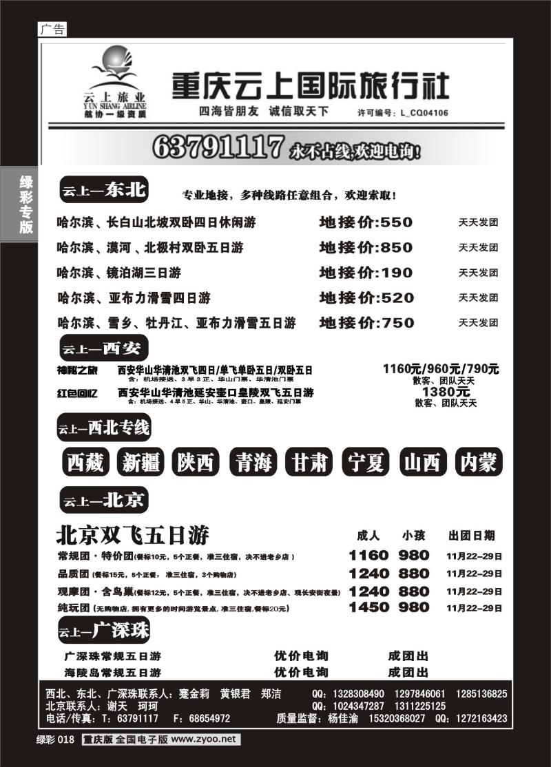 018 303 云上旅业000