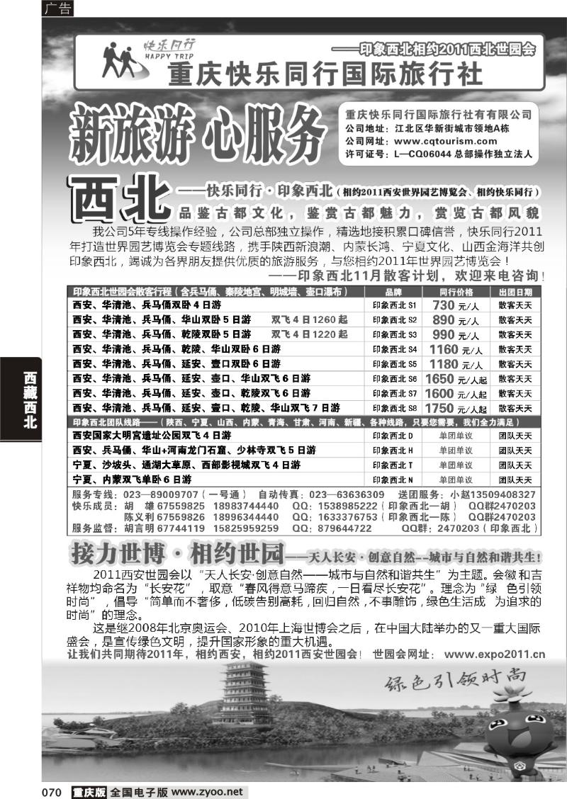 070 303期  快乐同行—西北专线