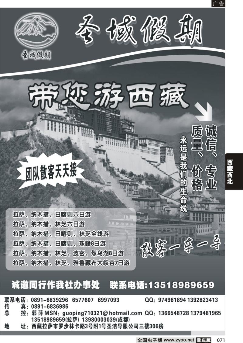 071 303期 圣域假期-西藏和顺阳光