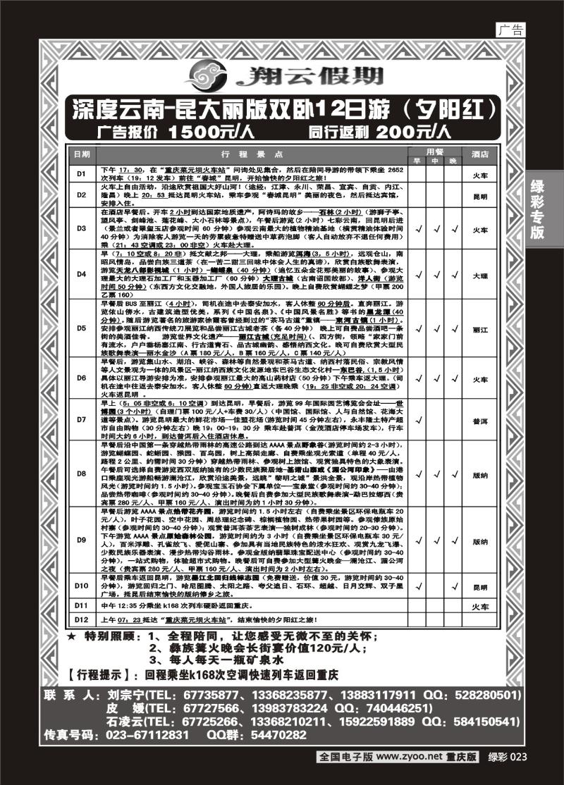 023 303 翔云
