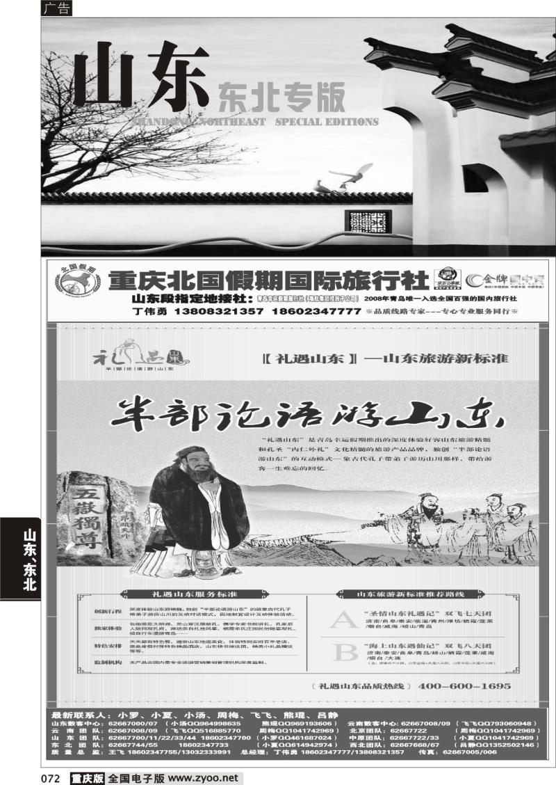 072 303 B北国假期0