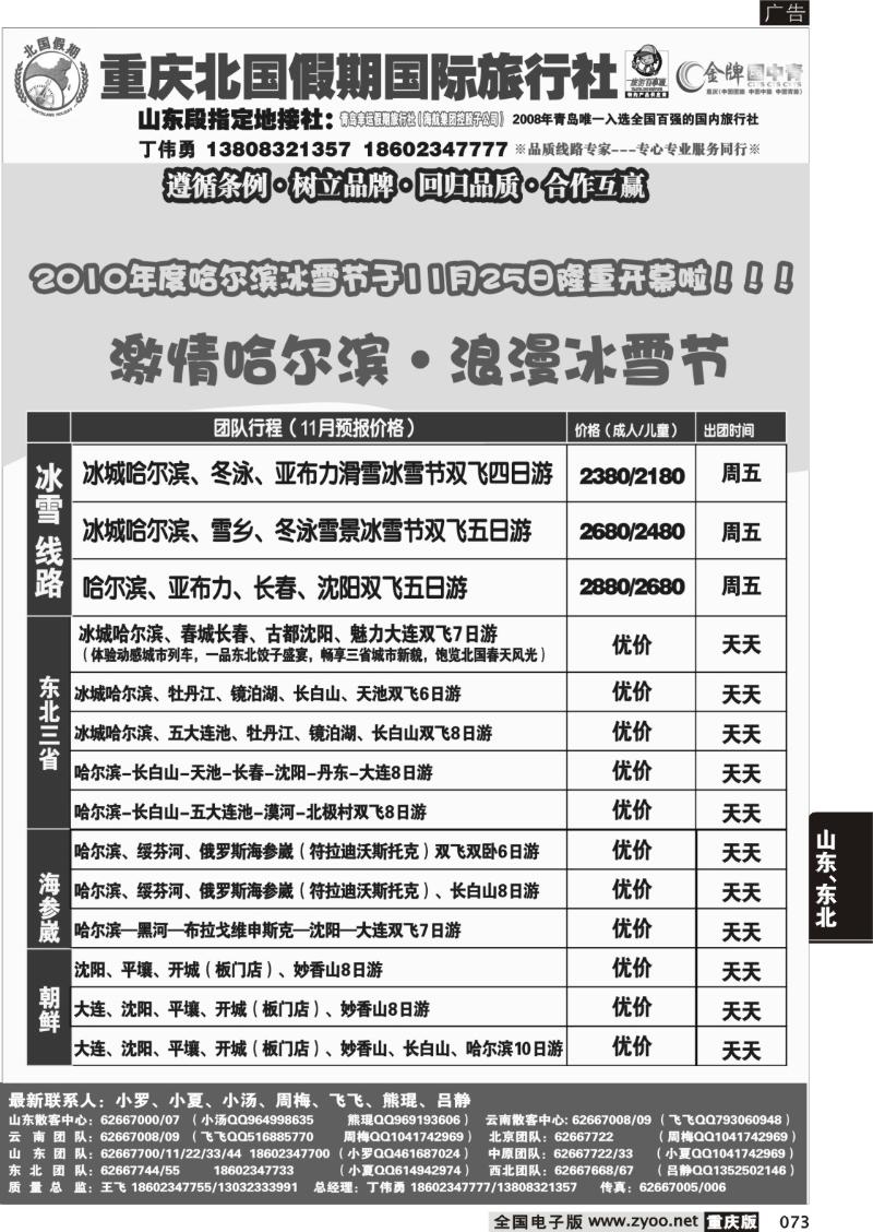 073 303 B北国假期0