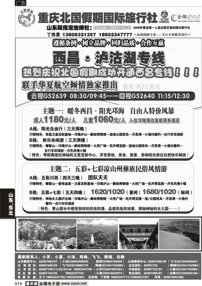 074 303 B北国假期0