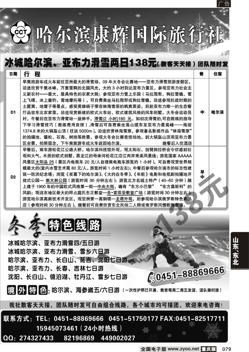 079 303期  哈尔滨康辉国际旅行社
