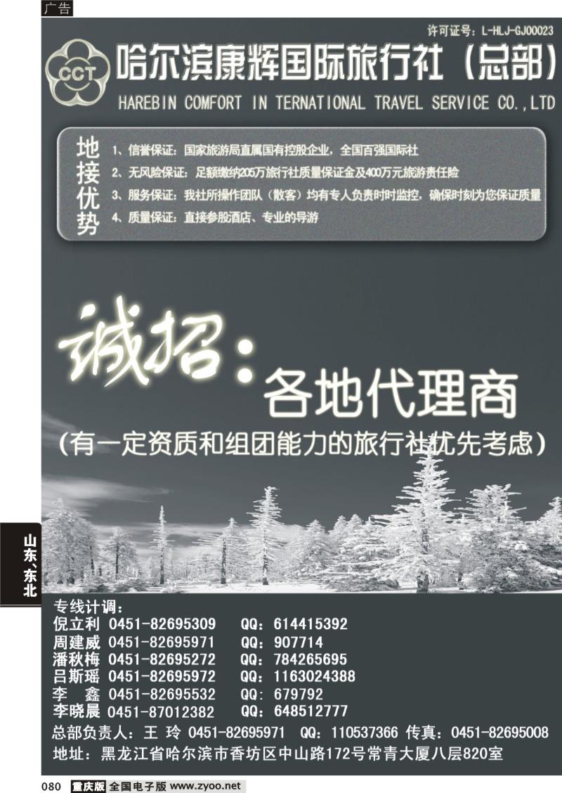 080 303 东北黑龙江-哈康辉总部