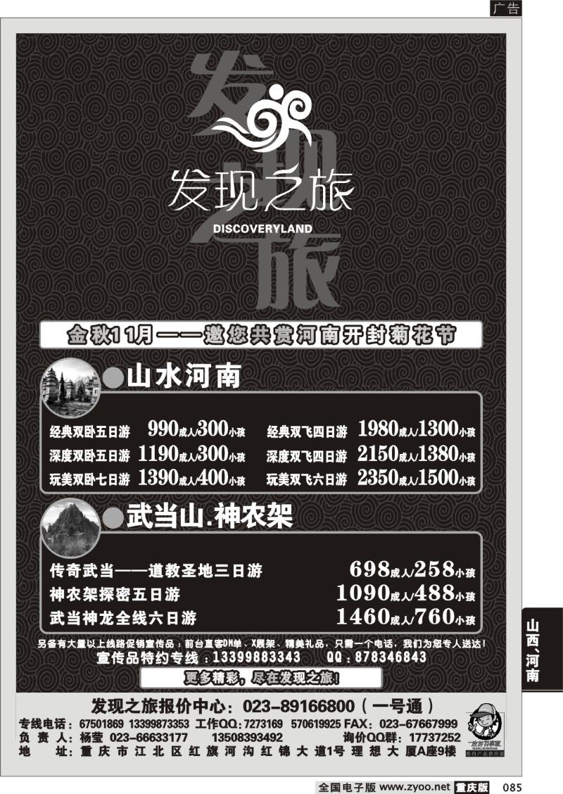 085 303期    发现之旅2P