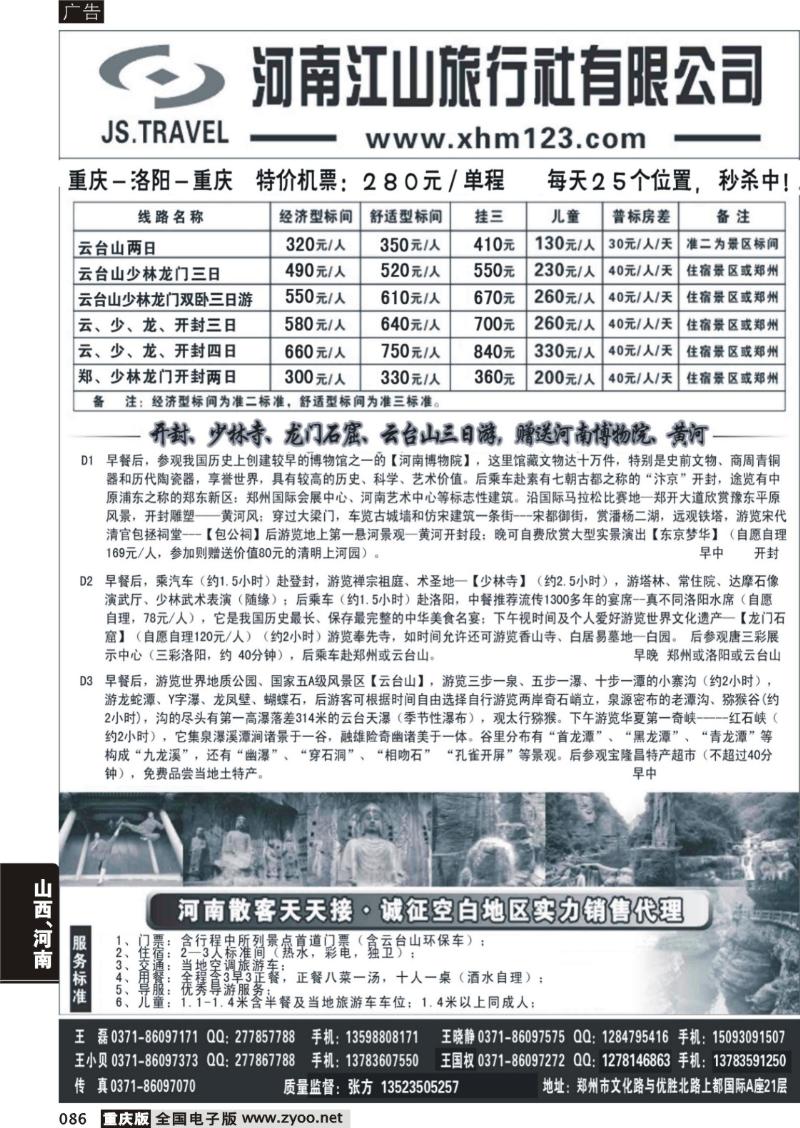 086 303期 少林寺 洛阳 开封 云台山 西安散客天天接