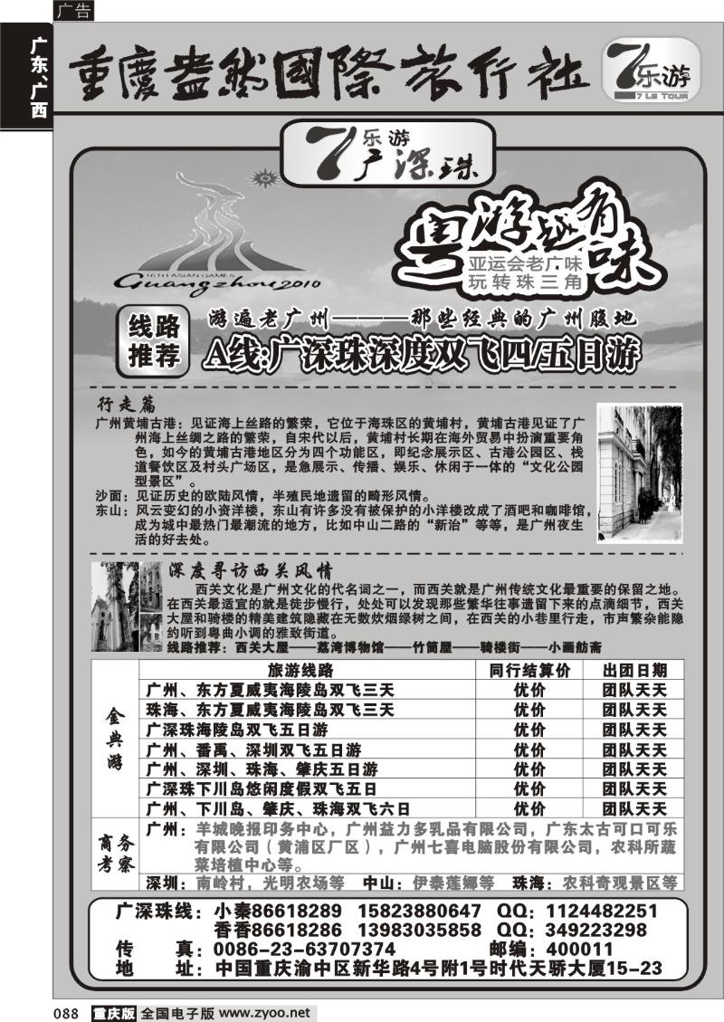 088 303 (绿彩)7乐游_广东专线()