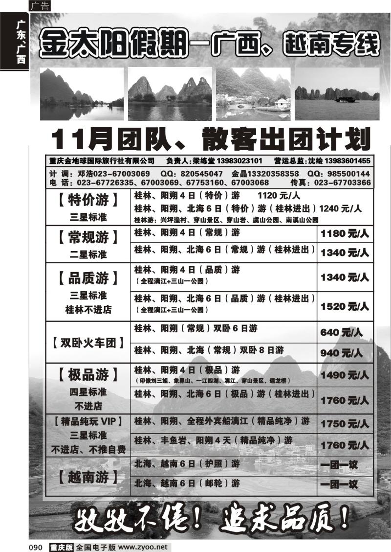 090 303 金地球国旅