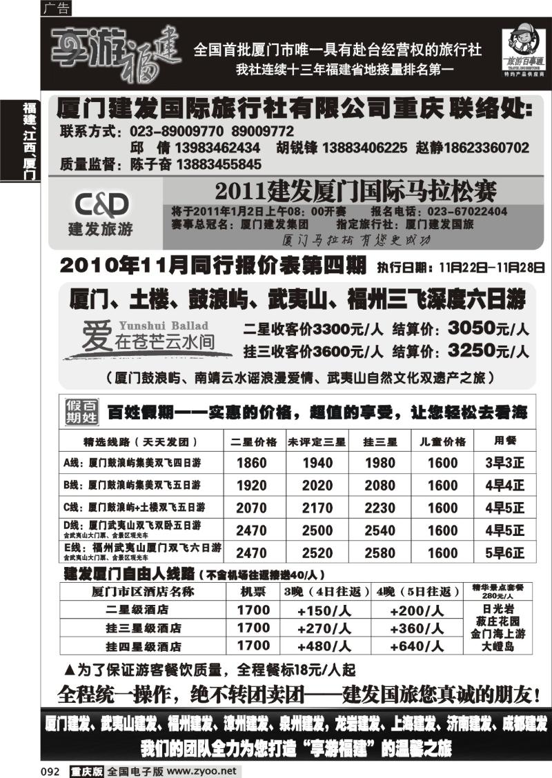 092 303 建发国旅