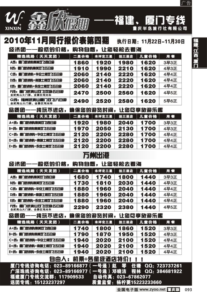 093 303 鑫欣假期