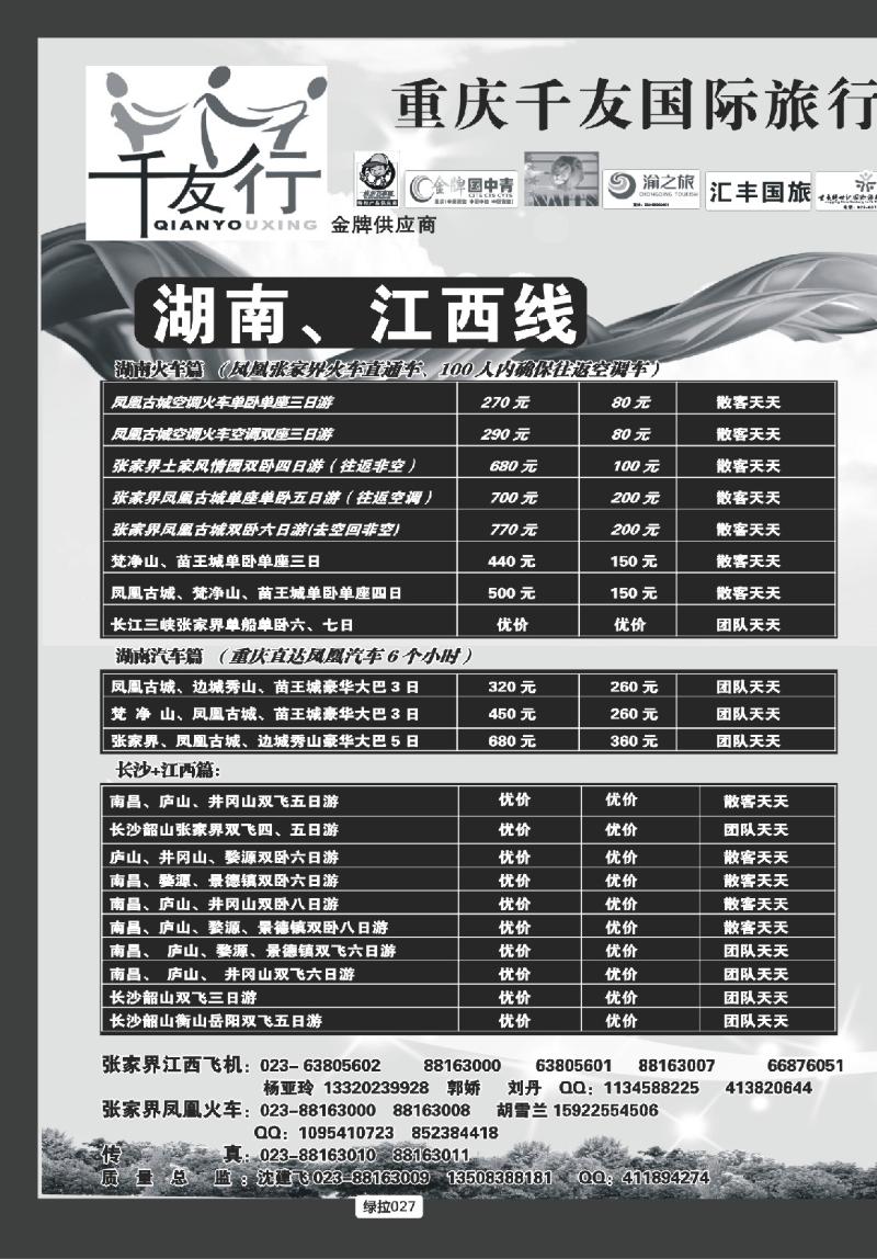 绿拉027  千友行