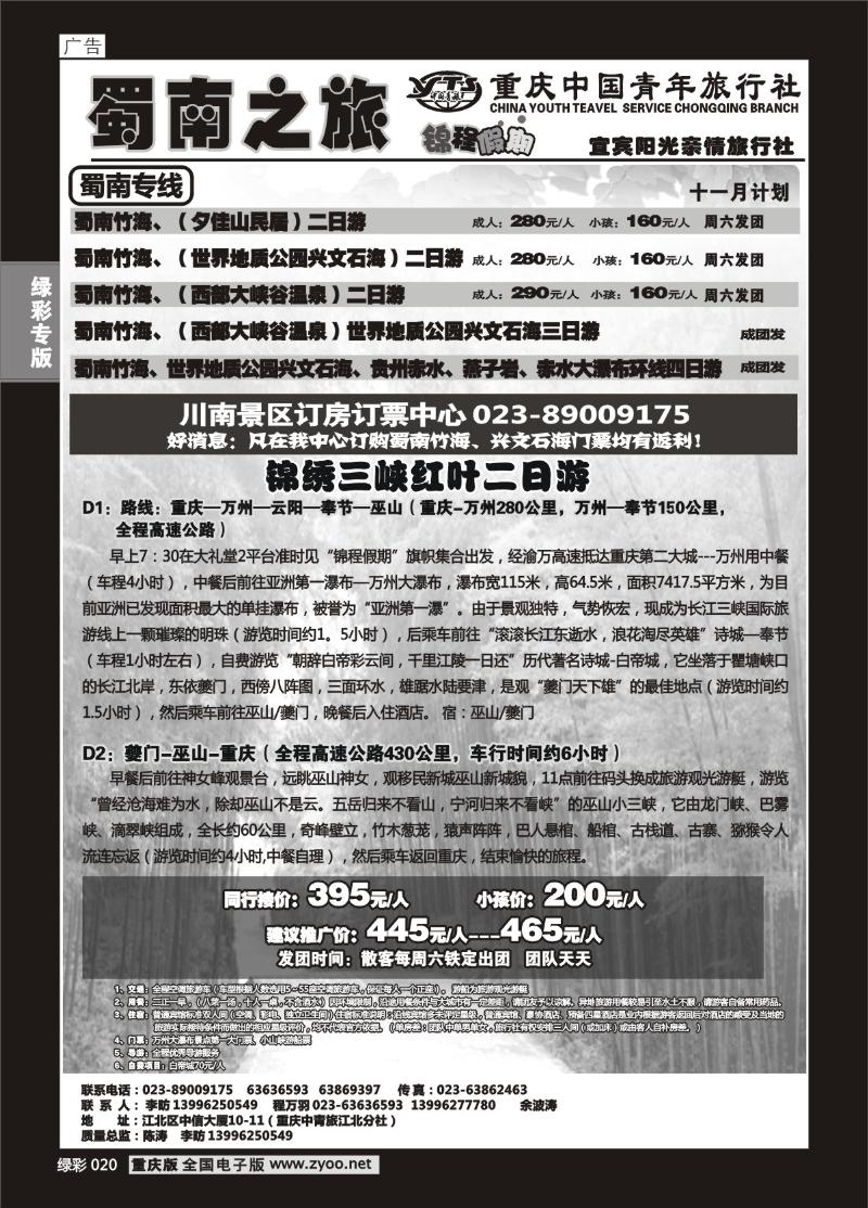 020 303 S蜀南