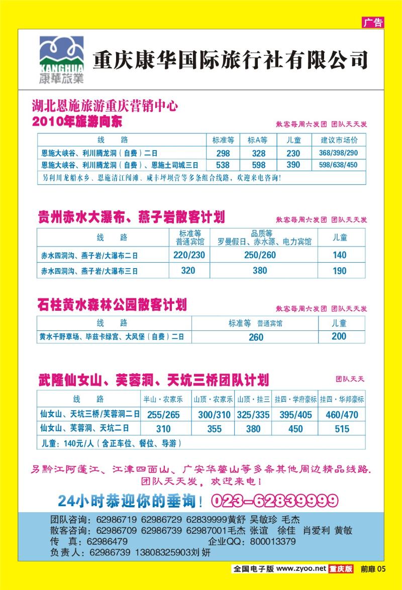 05 康华