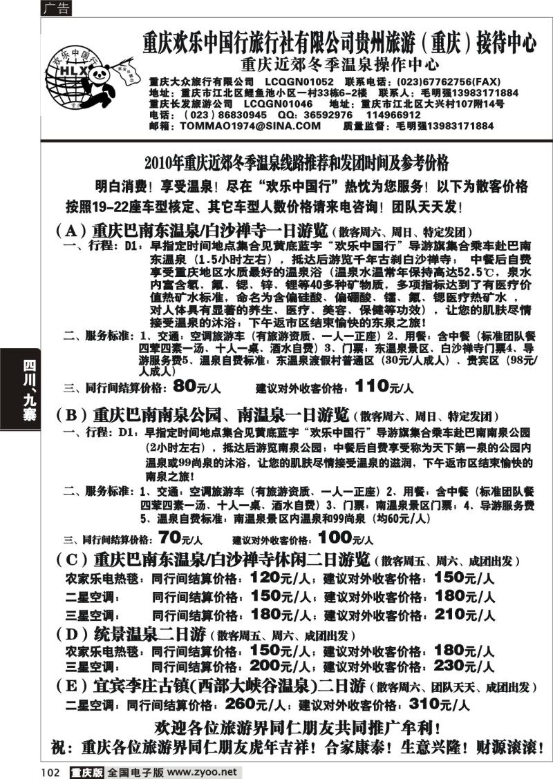 102 303  欢乐中国行