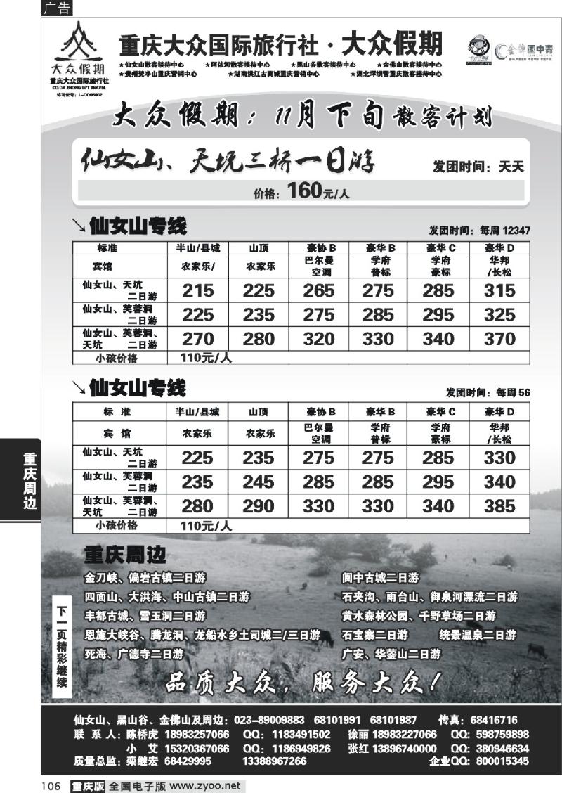 106  303期  (汽车线)大众假期_周边