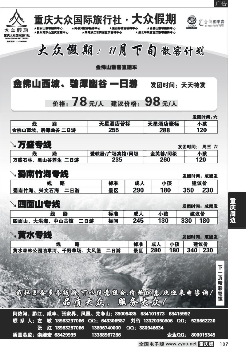 107  303期  (汽车线)大众假期_周边
