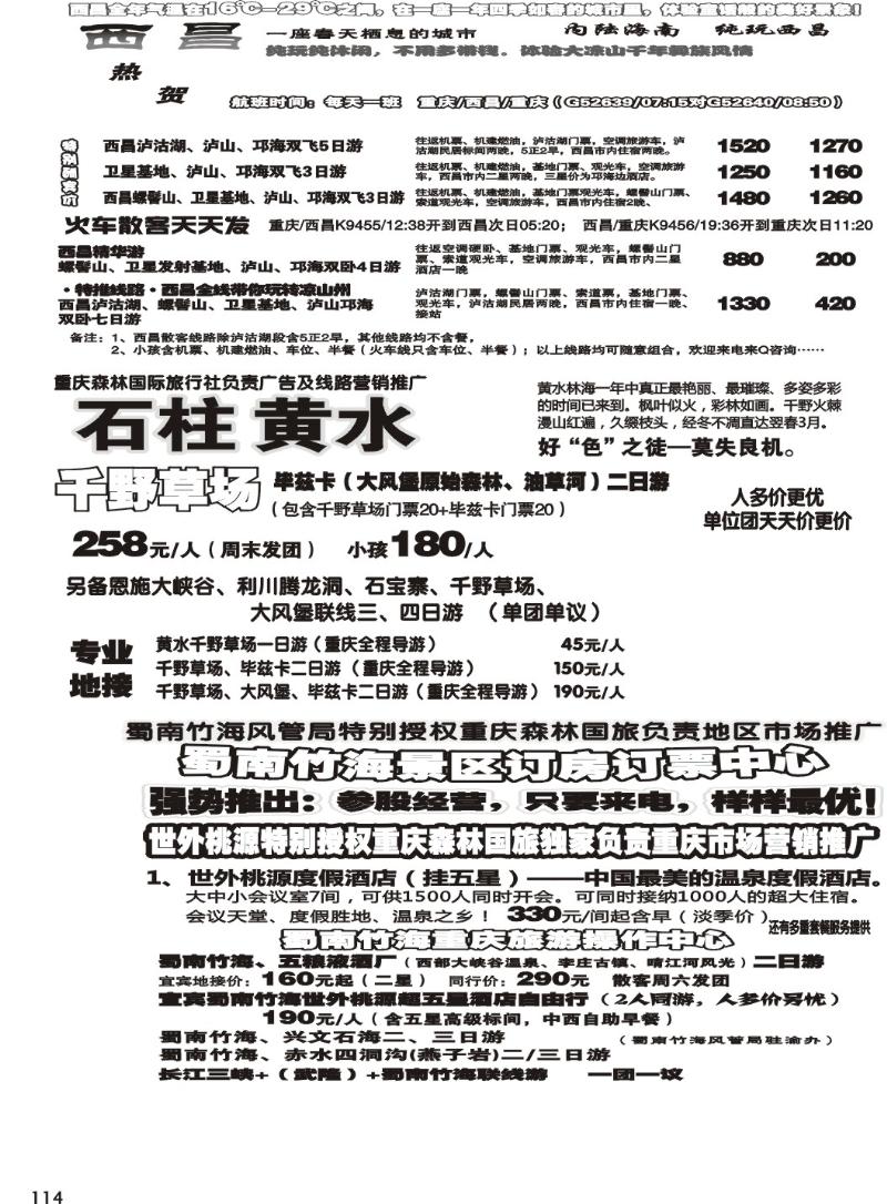 114 303 森林_ 西昌
