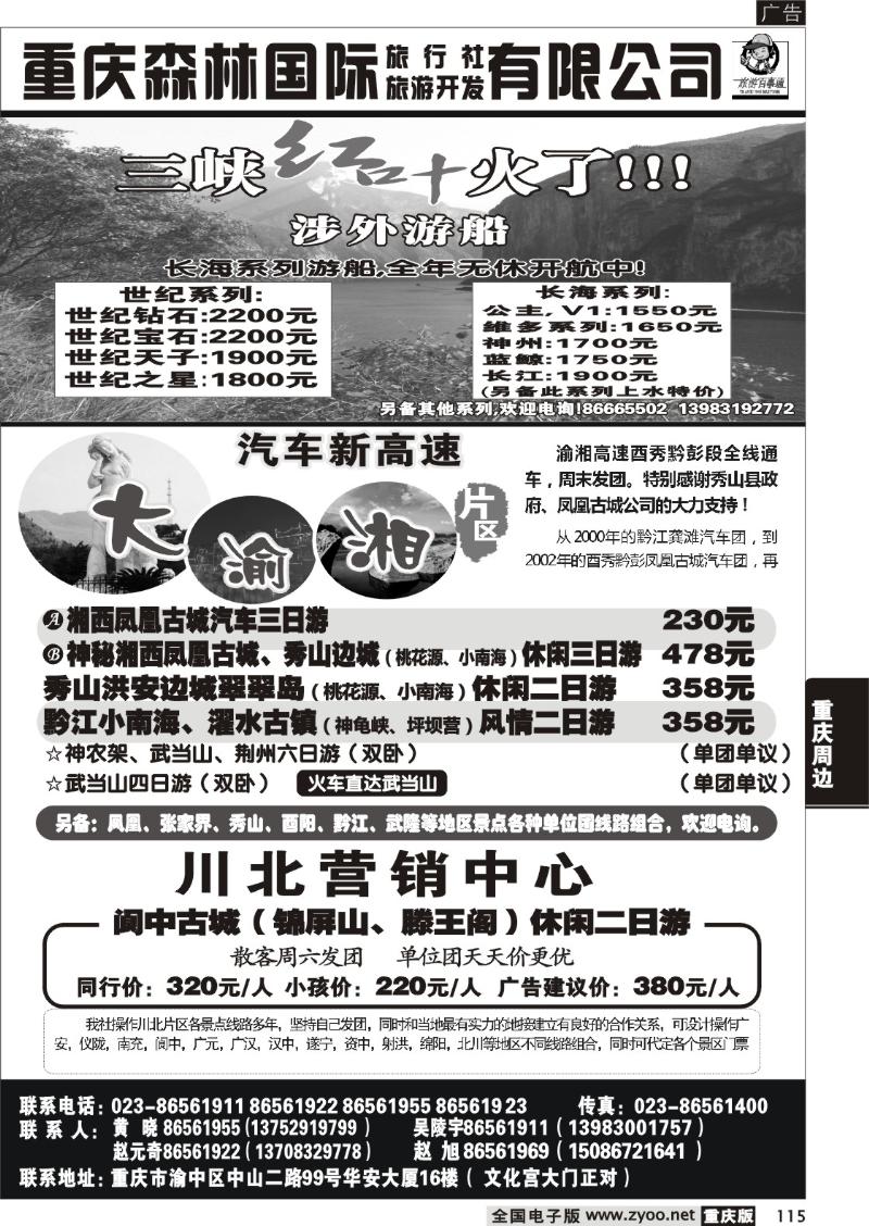 115 303 森林_ 西昌